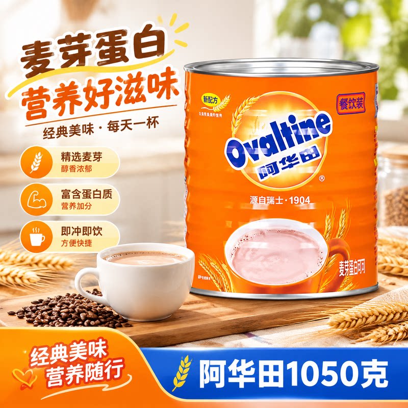 阿华田麦芽蛋白可可粉香浓醇