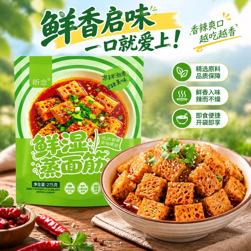 陕西特产鲜湿蒸面筋凉皮