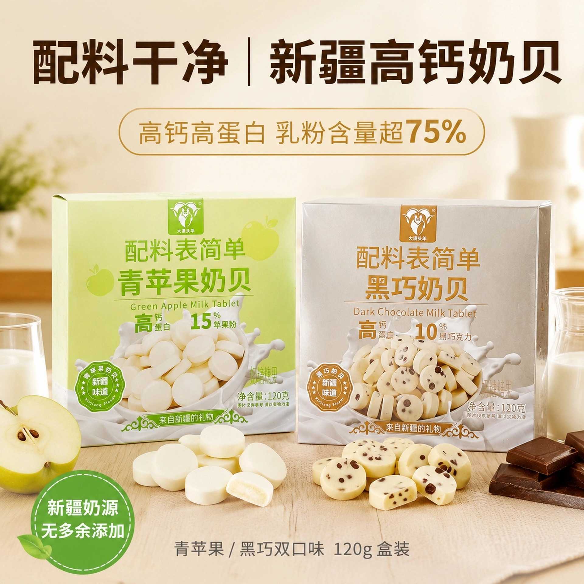 新疆特产青苹果奶贝黑巧120g高钙