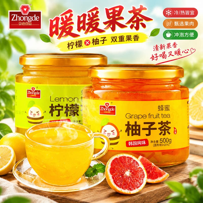 网红蜂蜜柚子茶柠檬百香