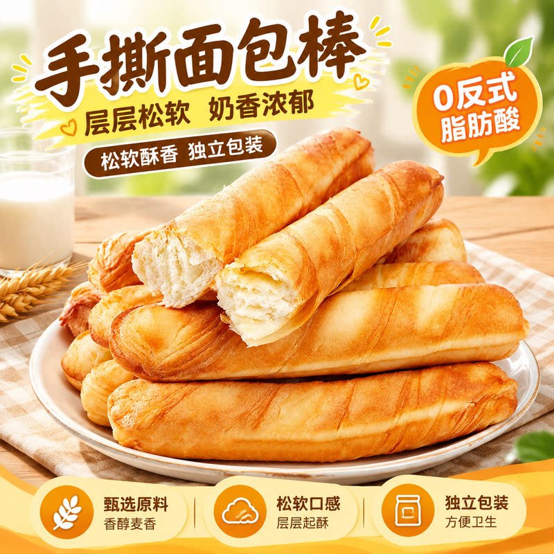 比比赞奶香手撕面包棒松软不腻无反式脂肪酸孩子放学加餐便携点心
