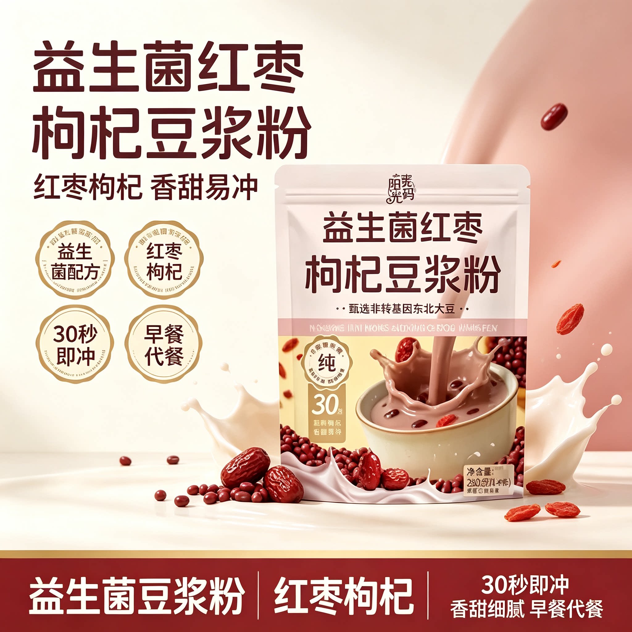 阳光密码益生菌红枣枸杞豆浆粉