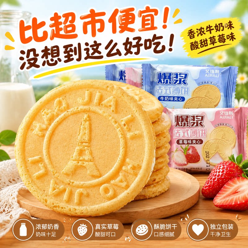 爆浆法式薄饼牛奶草莓双口味