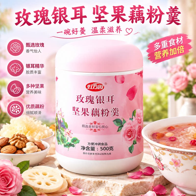 胶质丰富玫瑰银耳坚果藕粉羹