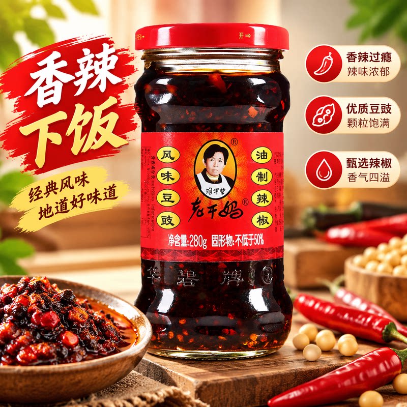 香辣浓郁老干妈风味豆豉油制辣椒下饭拌面炒菜佐餐厨房瓶装调味酱