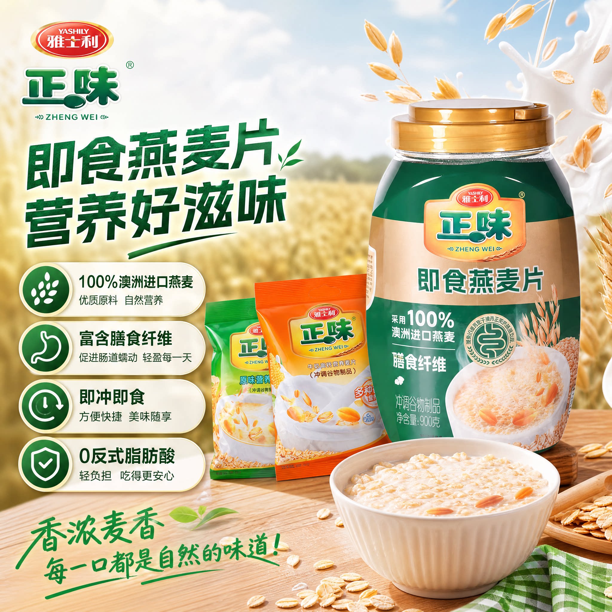 雅士利正味燕麦片组合罐装袋装原味牛奶高钙即食营养早餐冲饮燕麦