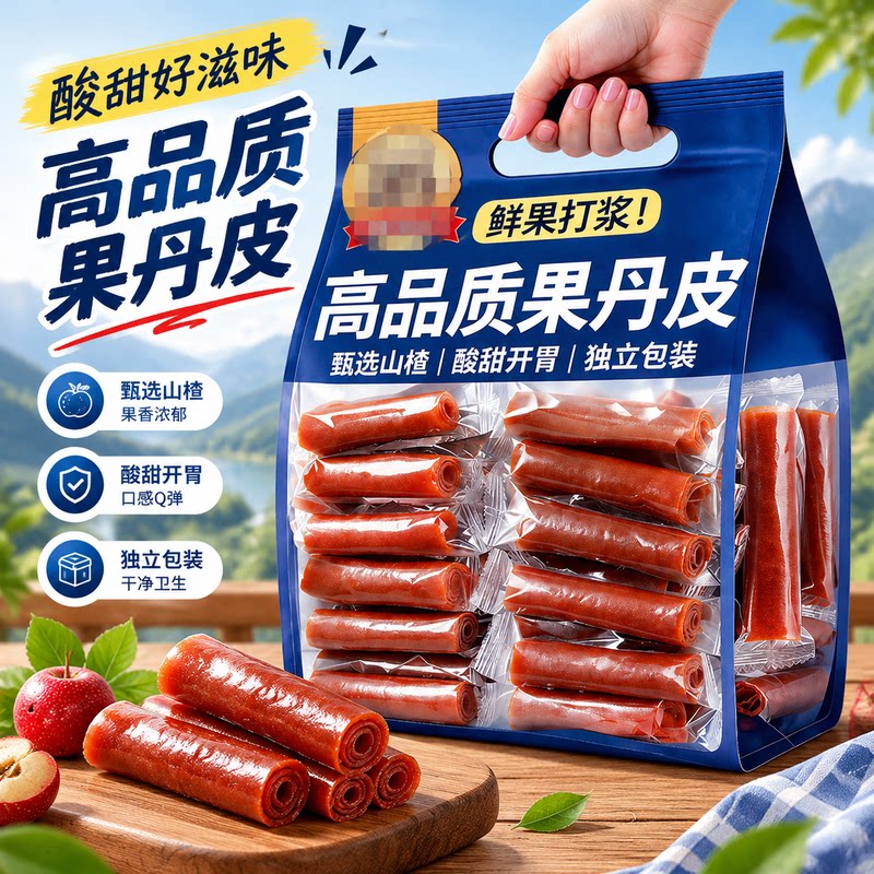 鲜果打浆高品质果丹皮甄选山楂酸甜开胃独立小包儿童怀旧山楂零食