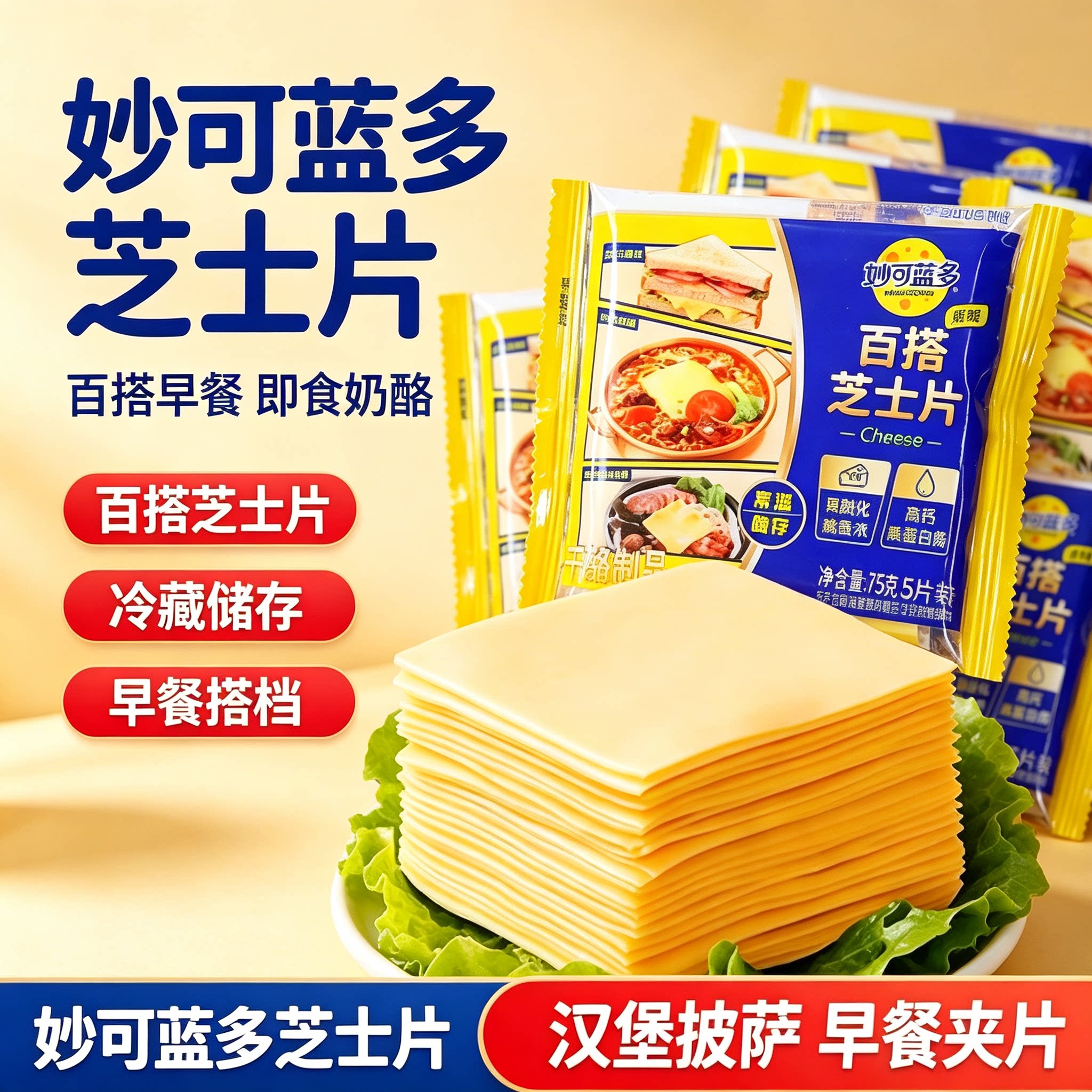 妙可蓝多百搭芝士片原味