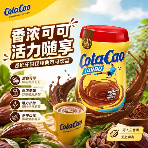ColaCao高乐高进口可可粉