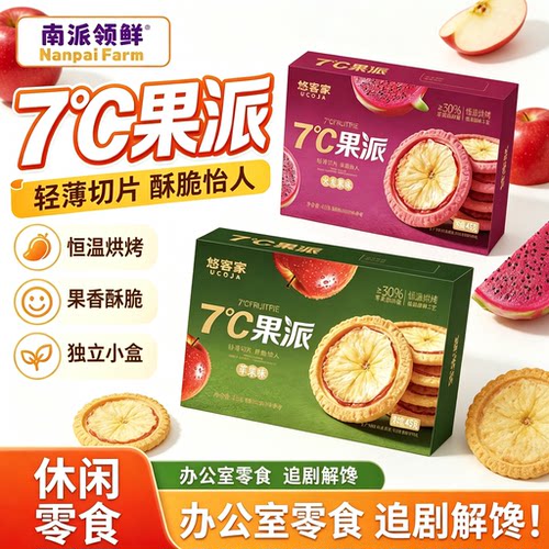 悠客家7度果派苹果火龙果味45g
