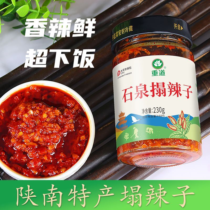 陕南特产石泉塌辣子香辣