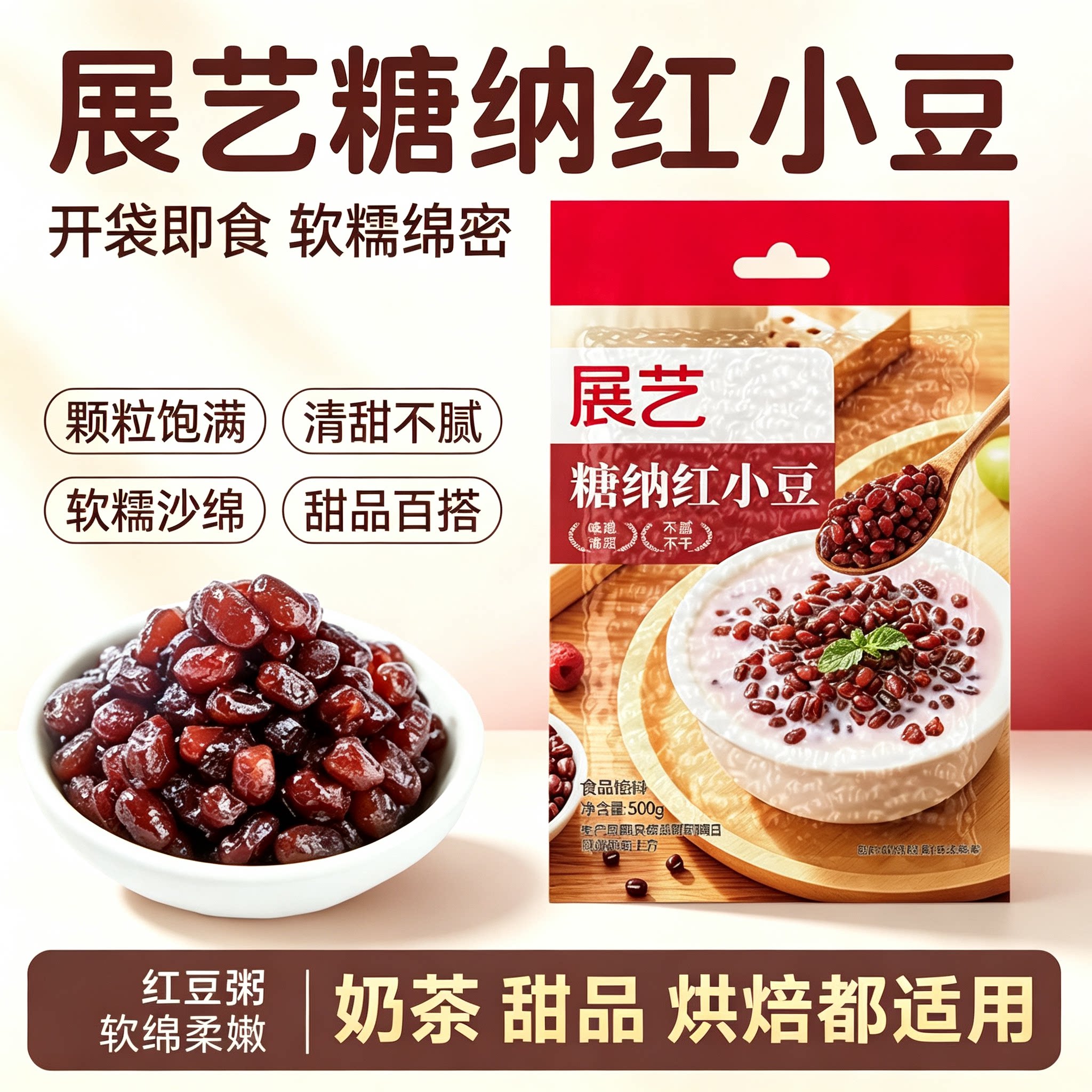 展艺糖纳红小豆熟红豆即食