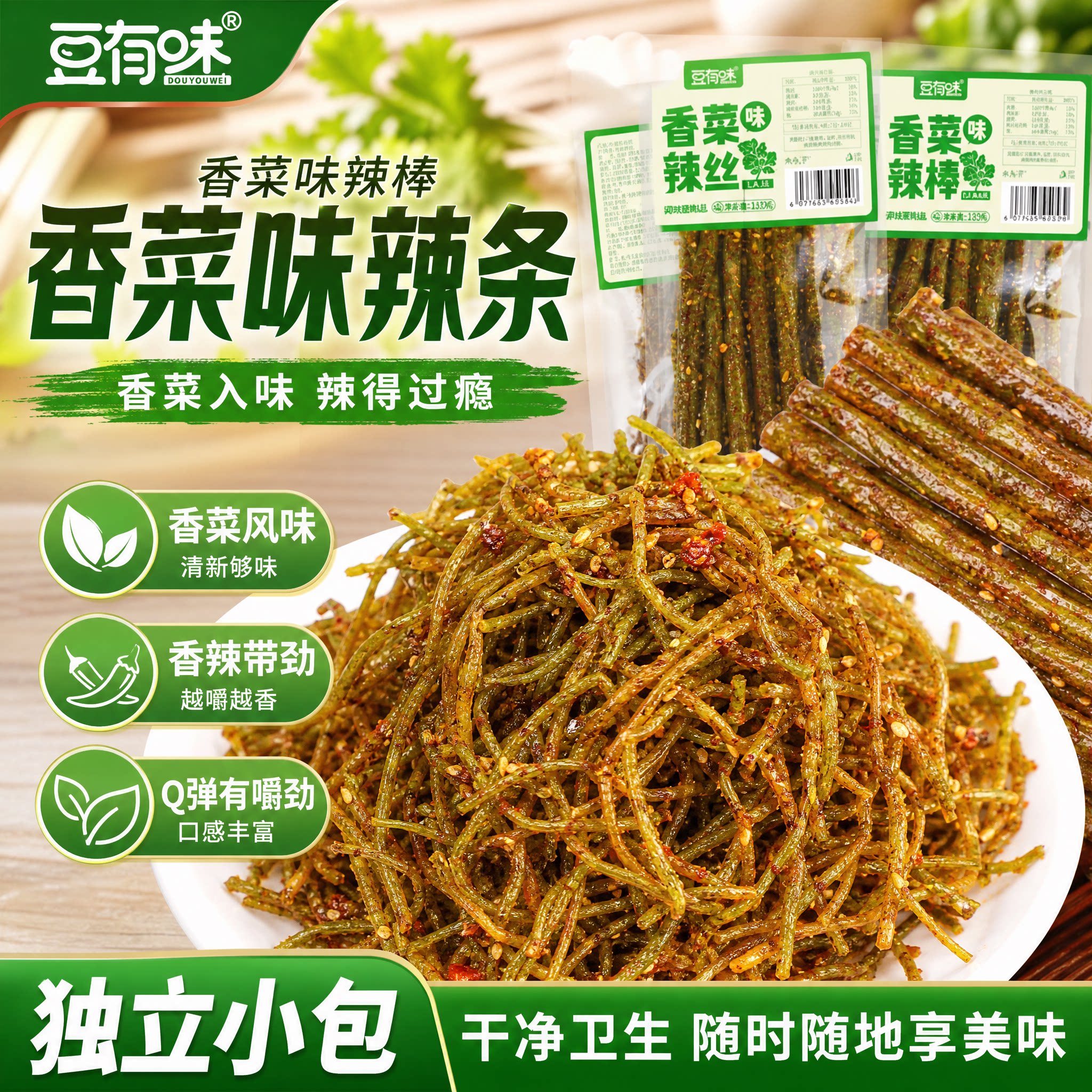 香菜味辣丝辣棒网红香菜辣条