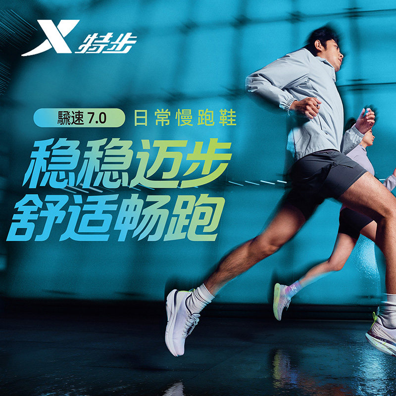 特步男鞋騛速7.0跑步鞋2026秋季新款网面透气运动鞋974319110012