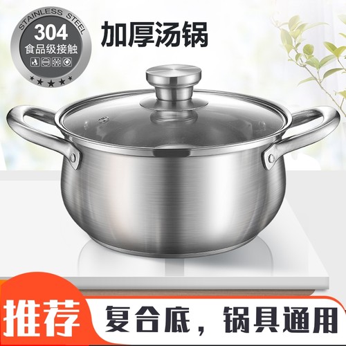 304不锈钢加厚汤锅蒸锅复底通用