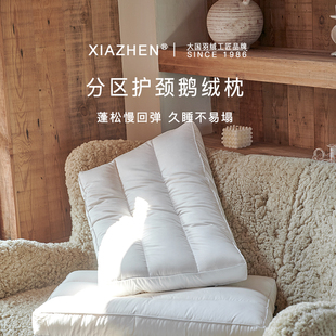 霞珍护颈椎助睡眠羽绒枕95白鹅绒枕不塌陷五星级酒店分区枕头枕芯