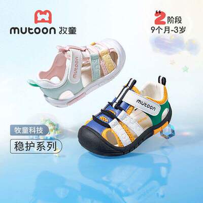 牧童童鞋婴儿鞋包头宝宝凉鞋女2026夏季新款男软底学步撞色涉水鞋