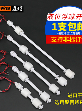 防腐PP浮球开关/双球液位控制器水位控制器液位开关小浮球耐酸碱