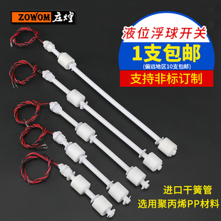防腐PP浮球開關(guān) 雙球液位控制器水位控制器液位開關(guān)小浮球耐酸堿