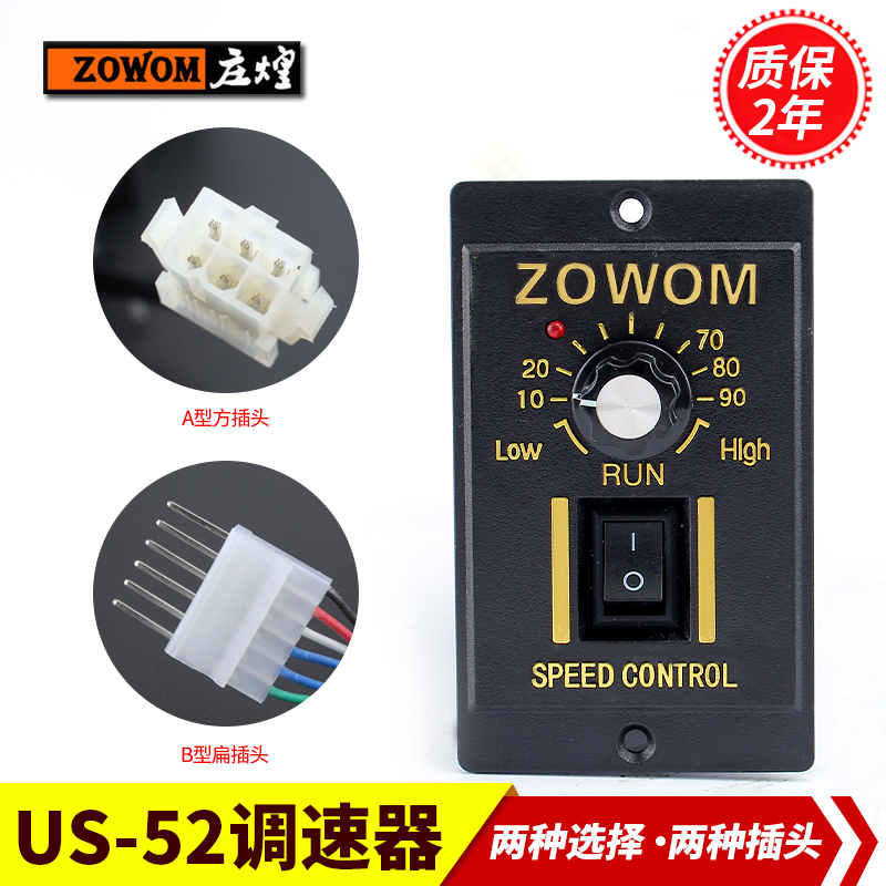 90W 120W 180W 200W 250W 减速电机调速器 US-52 减速面板 调速器