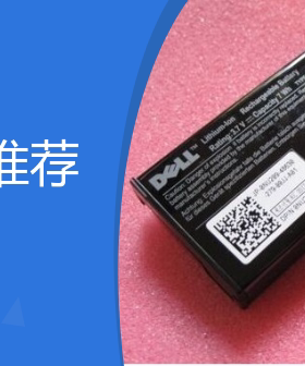 全新24年DELL PERC 5I 6I H700 阵列卡电池 R410 0NU209 0U8735