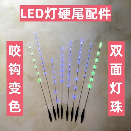 硬尾LED灯电子漂材料夜光漂配件发光漂尾浮漂日夜两用细尾高灵敏