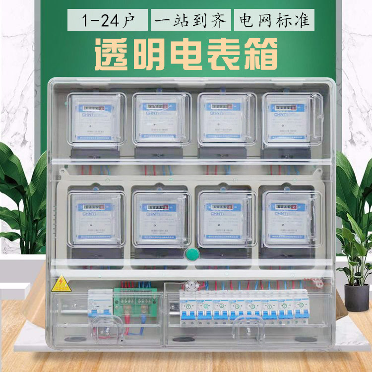 单相8户八位出租房电表箱透明pc阻燃塑料室外家用防水明装配电箱