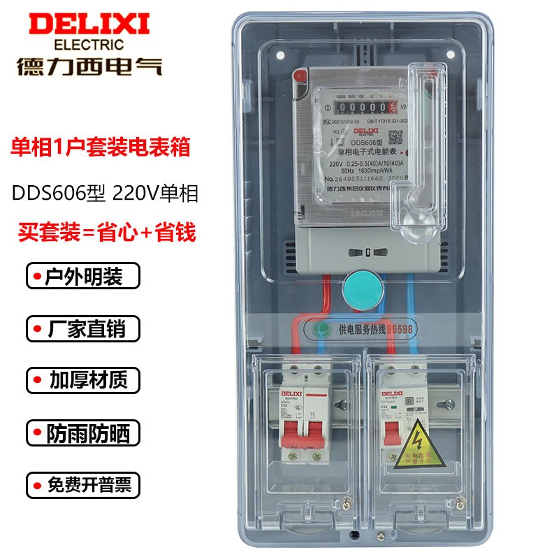 户外PC家用电箱电表箱透明单户图片