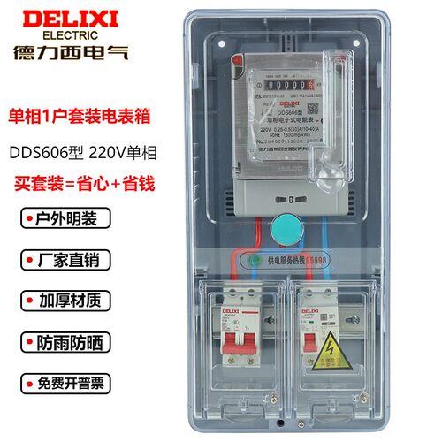 户外PC家用电箱电表箱透明单户