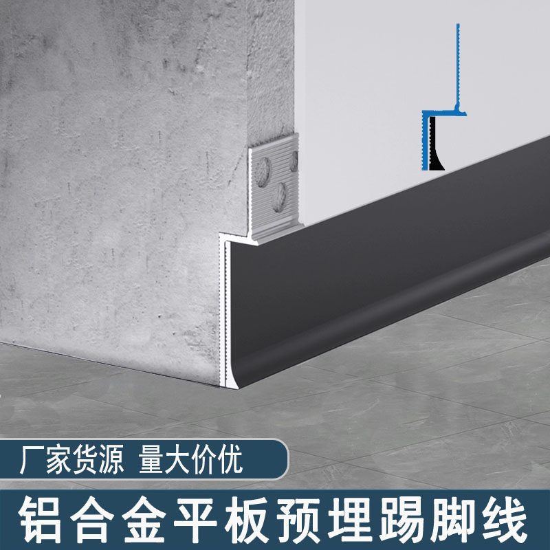 铝合金预埋组合内嵌踢脚线隐形暗装批灰款墙角线通用嵌入式地脚线
