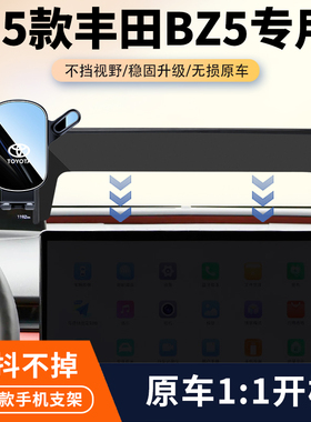 25款丰田BZ5车载手机支架专用550pro中控屏幕导航架汽车内饰用品