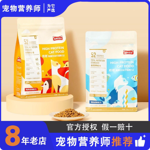 奶思猫粮5.0高蛋白鲜肉全价营养成幼猫通用奶糕英短美毛布偶无谷