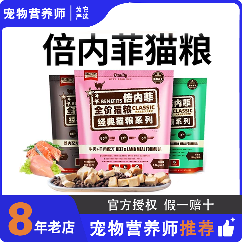 倍内菲低温烘焙经典金标繁育猫粮6.8kg无谷生鲜冻干幼猫成猫13kg
