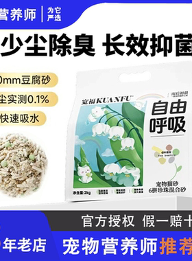 宽福六拼珍珠混合型猫砂宽幅猫粮混合谷物除臭的无尘膨润土豆腐砂