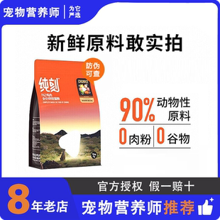 纯刻p42烘焙猫粮P55低温鲜肉幼成猫低敏无谷0肉粉试吃