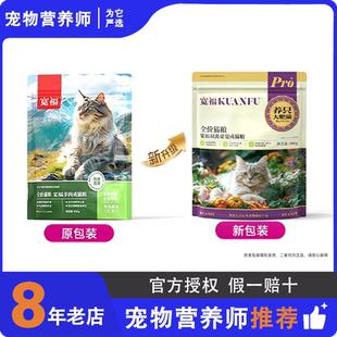 宽福猫粮500g试吃英短全价平价无谷成猫粮猫食流浪猫