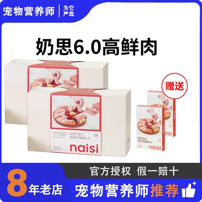 【新品】naisi奶思猫粮6.0高蛋白鲜肉试吃150g/1.8kg