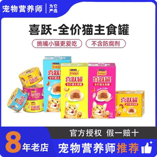4罐无谷营养美味 喜跃全价猫罐头湿粮成猫幼猫慕斯主食罐85g