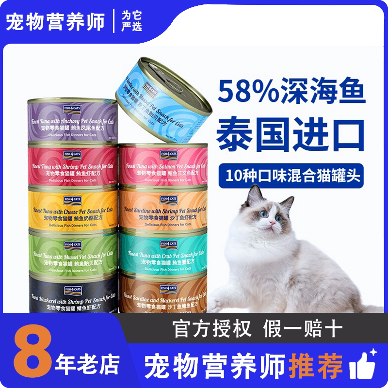 Fish4Dogs猫罐头猫主食罐幼猫肉泥猫咪湿粮混合口味70g&times;10罐