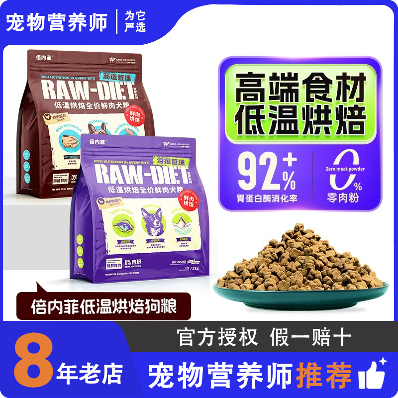 倍内菲至护狗粮鲜肉低温烘焙旗舰店官方正品全价无谷鸡鸭肉梨犬粮,宠物/宠物食品及用品,猫全价风干/烘焙粮,淘宝优惠券,粉丝福利购,淘宝优惠卷