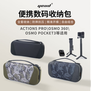 Yeud运动相机收纳包适用Action延长杆数码相机硬盒防摔保护dji12