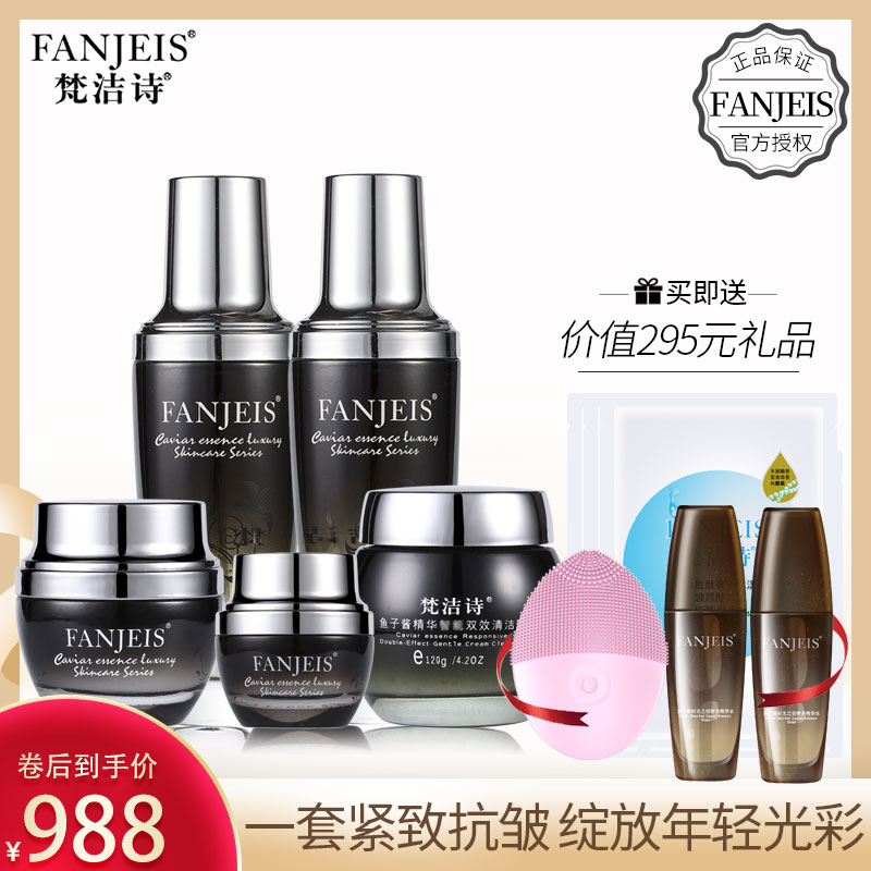 梵洁诗鱼子酱6件套装紧致