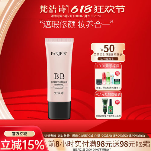 梵洁诗玫瑰臻萃养肤bb霜