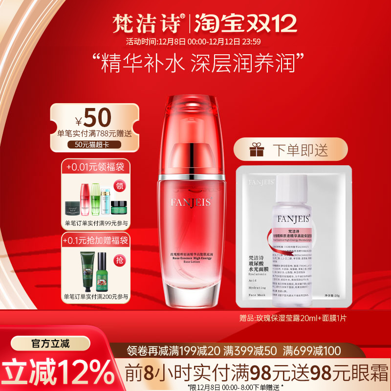 梵洁诗玫瑰原液精华肌底液