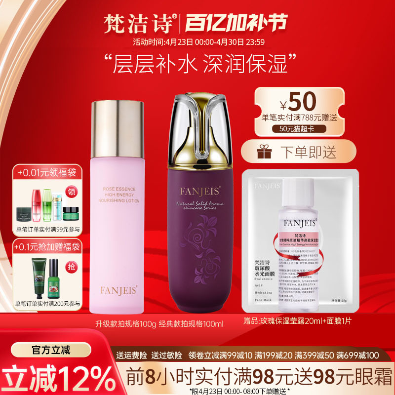 梵洁诗玫瑰原液精华滋润乳液补水保湿润肤乳化妆品旗舰官网正品店