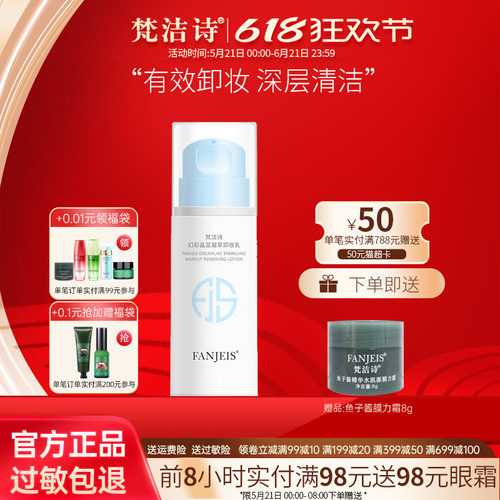 梵洁诗幻彩晶蓝凝萃卸妆乳旗舰店