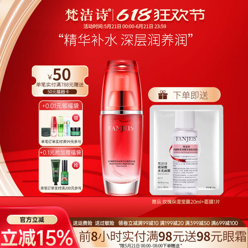 梵洁诗玫瑰原液精华肌底液