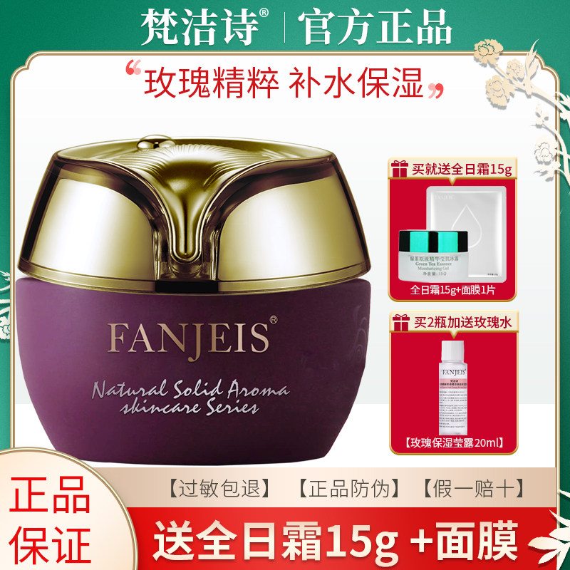 梵洁诗玫瑰原液精华保湿全日霜锁水补水滋润面霜护肤旗舰官网正品