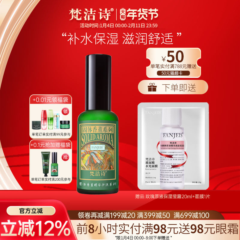 梵洁诗茉莉活肤活性乳50ml 补水保湿水润舒适乳液旗舰官网正品店