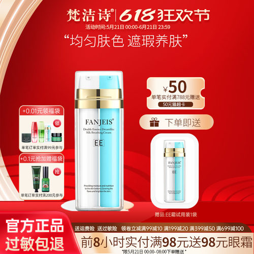 梵洁诗ee霜养肤修颜霜